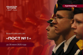 Пост №1.