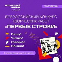 «Первые строки».