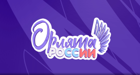 Программа "Орлята России".