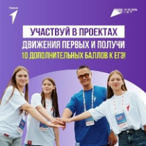 Проекты "Движения первых".