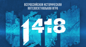 Историческая он-лайн игра.
