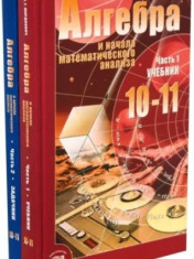 Алгебра и начала математического анализа. 10-11 классы. В 2-х частях (базовый уровень)