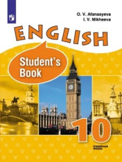 Английский язык. 10 класс (углублённый уровень)