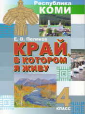 Край, в котором я живу
