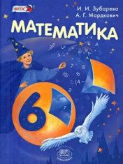 Математика. 6 класс