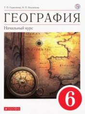 География. 6 класс
