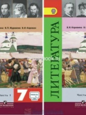 Литература. 7 класс. В 2-х частях