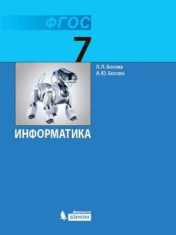 Информатика. 7 класс