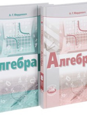 Алгебра. 8 класс. В 2-х частях