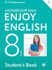 Английский язык. Enjoy English. 8 класс