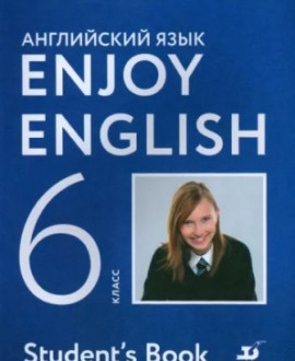 Английский язык. Enjoy English. 6 класс